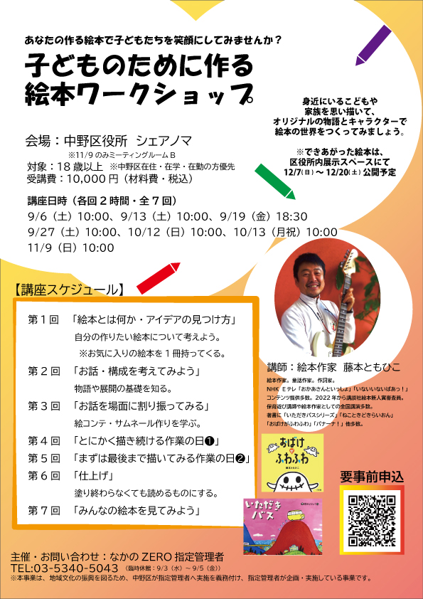 あなたの絵本でこどもたちを笑顔にしてみませんか？