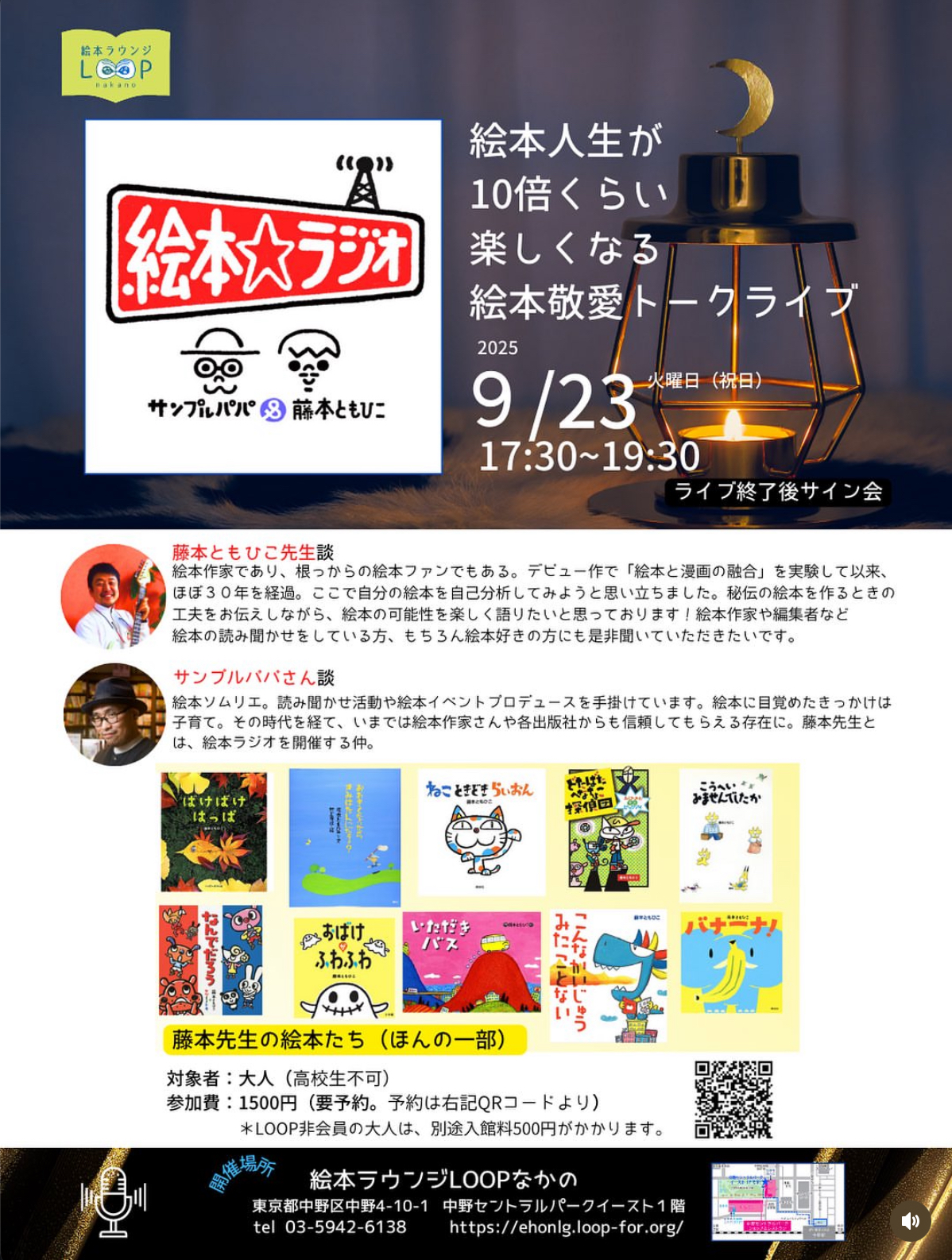 絵本☆ラジオ「藤本ともひこの絵本の巻」